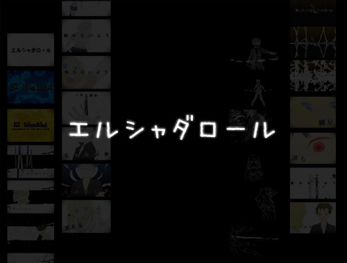 エルシャダロール詰め合わせ