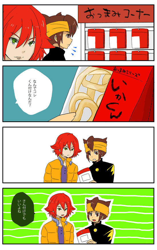 いかの燻製