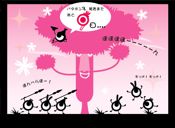 祝杯まであと9日