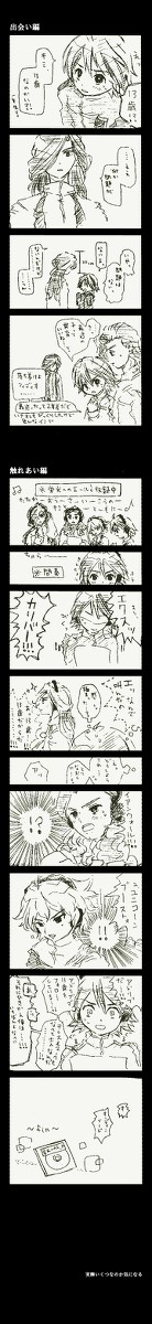 15歳のフィディオと13歳のエドガーまんが