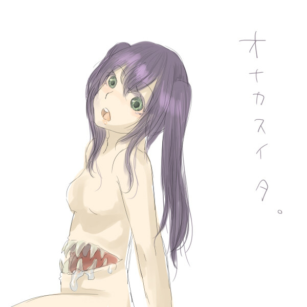 オナカスイタ
