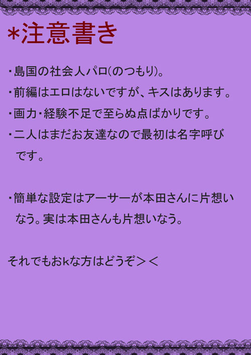 【腐】お前に伝えなきゃいけないことがある(前篇)【島国】
