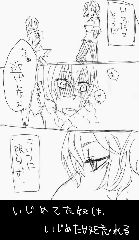 あんたは私の事なんて