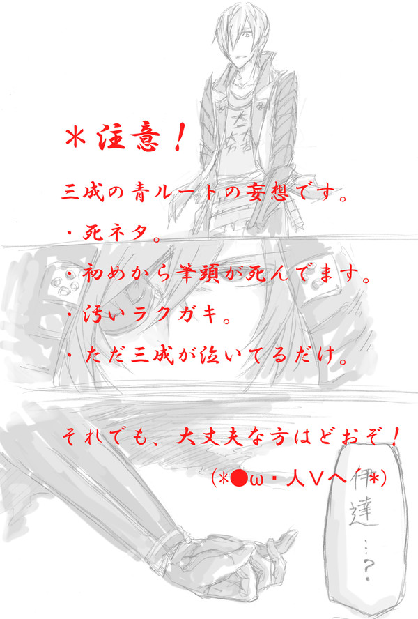 【腐】　「　　」　【死ネタ】