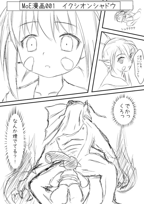 イクシオンシャドウ見物