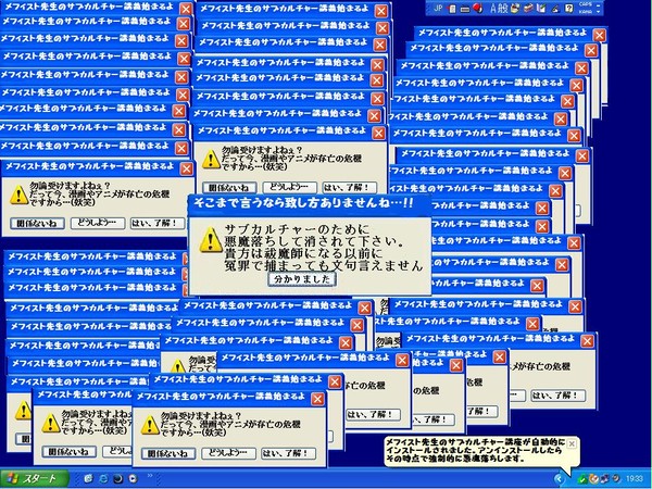 こんなエラーは死んでも嫌だ!メフィスト先生のサブカルチャー講座篇