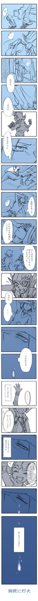 【２話ネタバレ含】海底に灯火