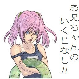 BB少女のスク水を弄ってみた