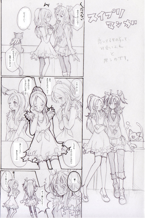 スイプリ漫画