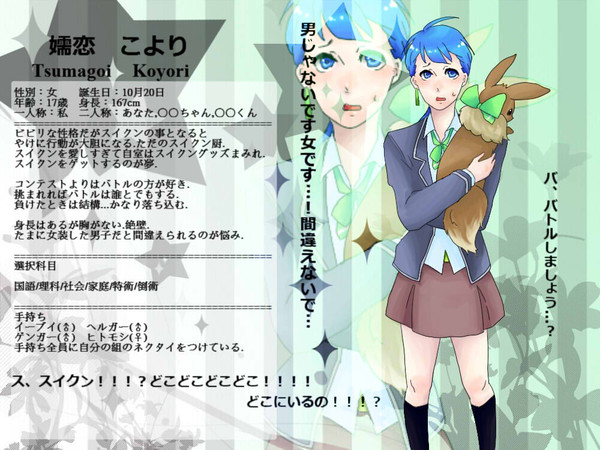 【トレ学】嬬恋 こより【生徒】