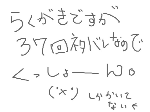 37回。