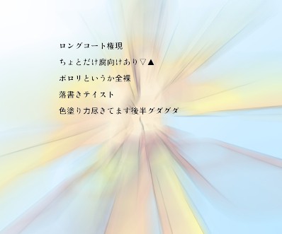 【腐】ばさらくがき