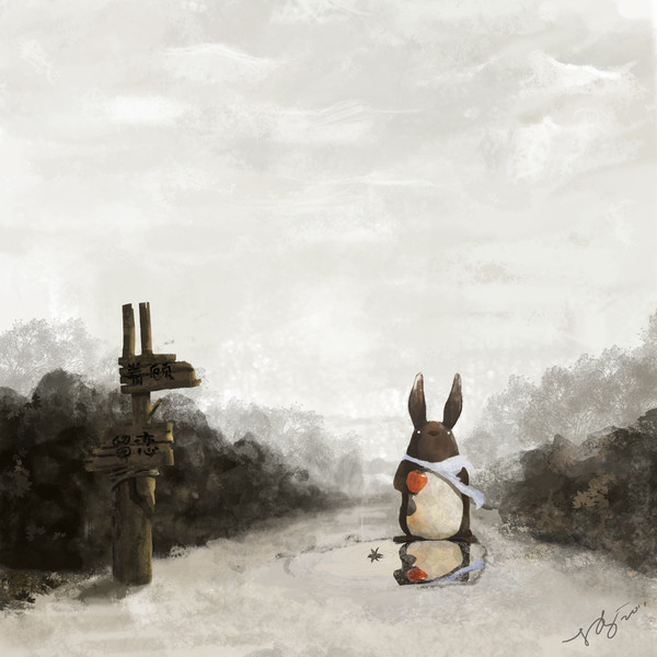 わすれる