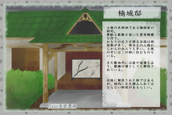 【ぴく京】楠城邸【施設】(4/27追記)