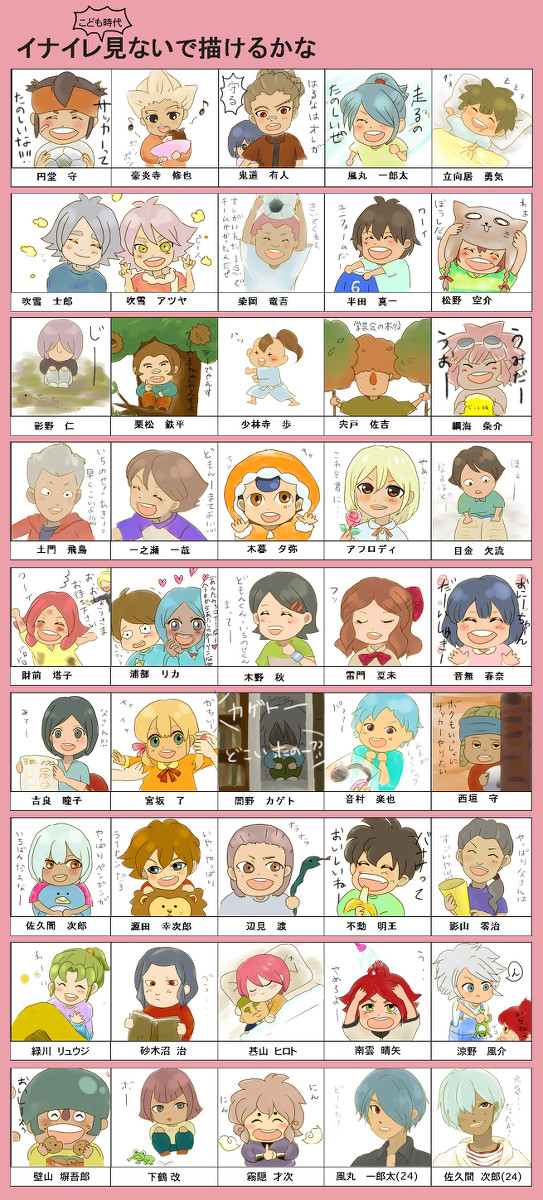イナイレ見ないで描けるかな【※こども時代】