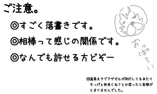 アザゼルくんと佐隈さん