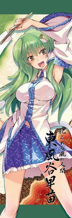 早苗タペストリー画像