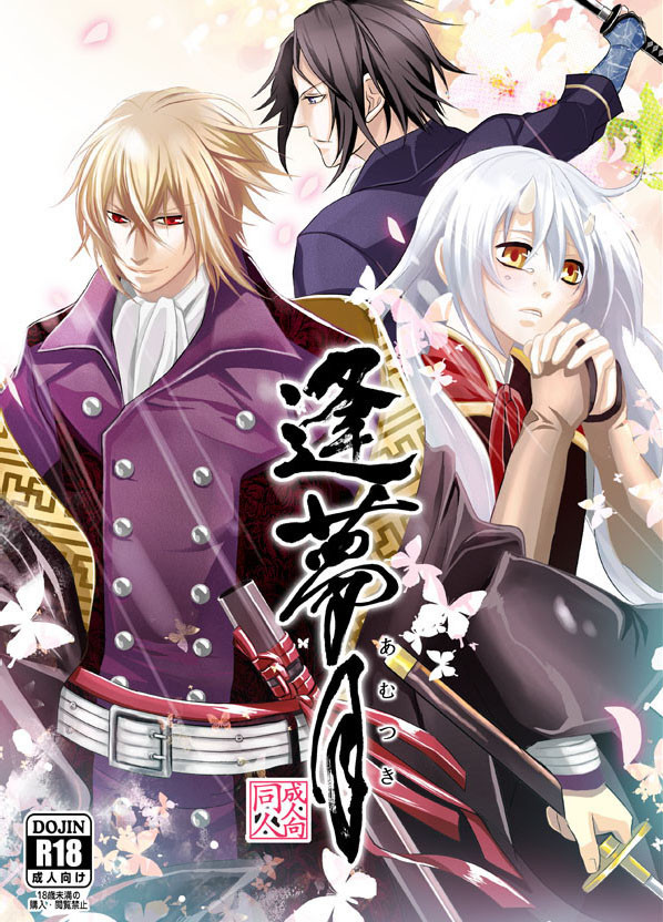 スパコミ【逢夢月】新刊予告(サンプル)