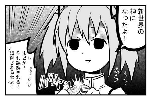 【イメージレスポンス】まどマギ最終回梗概【ねたばれ】