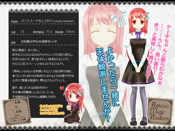 【P-AMA】バニラ・エーデルシュタイン【住民票】