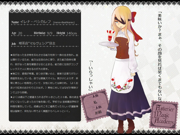 【P-AMA】イレナ・ベシカレフ【住民票】