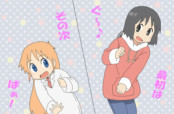 「日常」のアレ