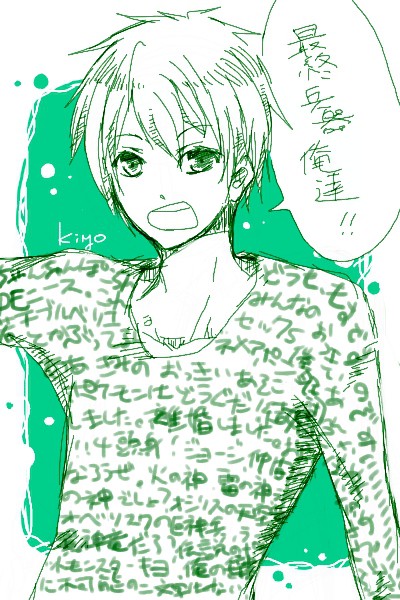 キヨ