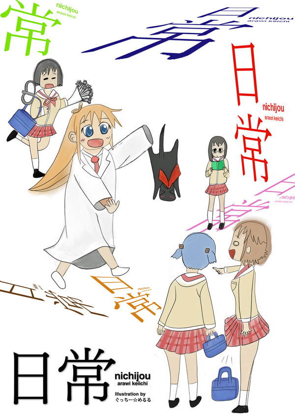 nichijou