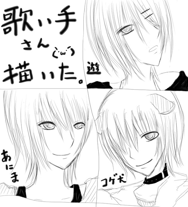 歌い手さん（・ω・）