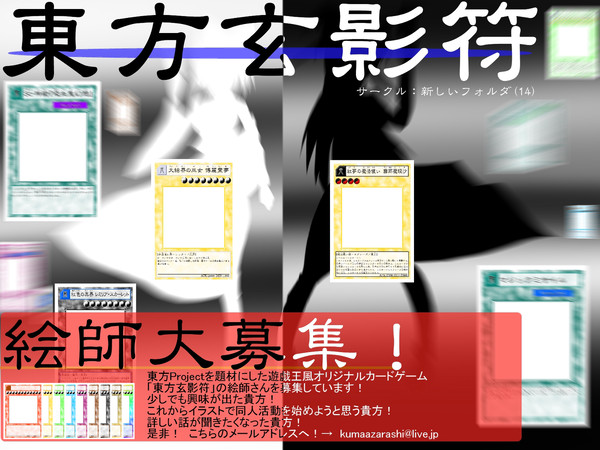 東方玄影符企画