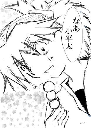 ― 共に華を ―