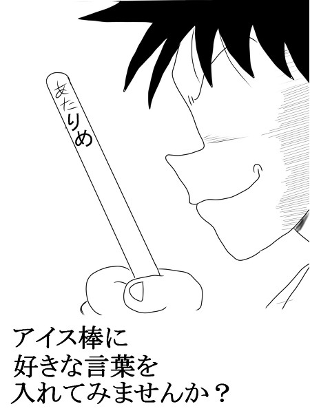 でんじー「あたりめが一本あたるぞい」