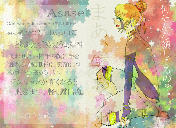 【ピク天】アサセ【神】