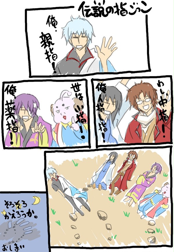 伝説の指ごっこ