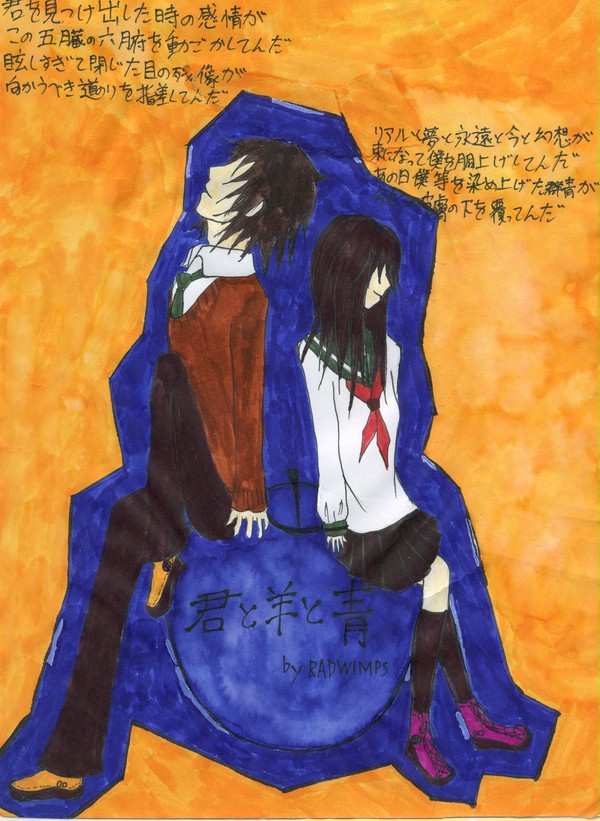 君と羊と青