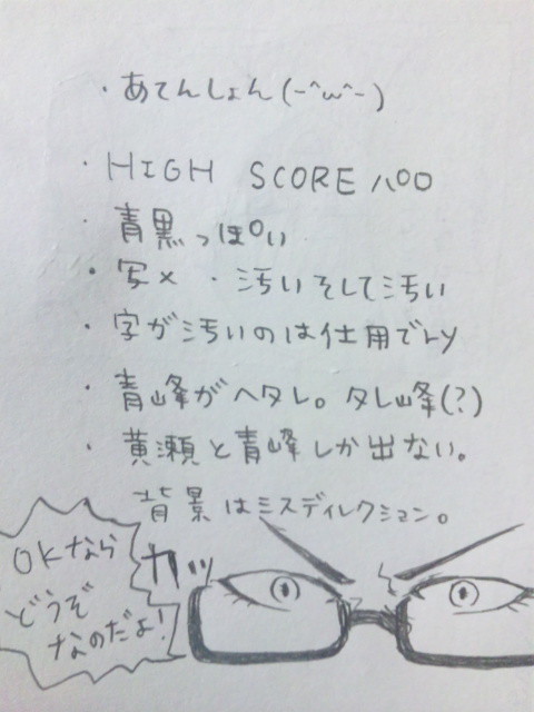 青黒HIGHSCOREパロ