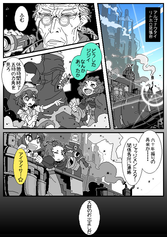 【ピクサイⅡ】迎撃戦!響け大サイレン!!【ギャーボーン襲来!】