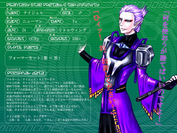 【PSI】ナイジェル【PSPo2i】