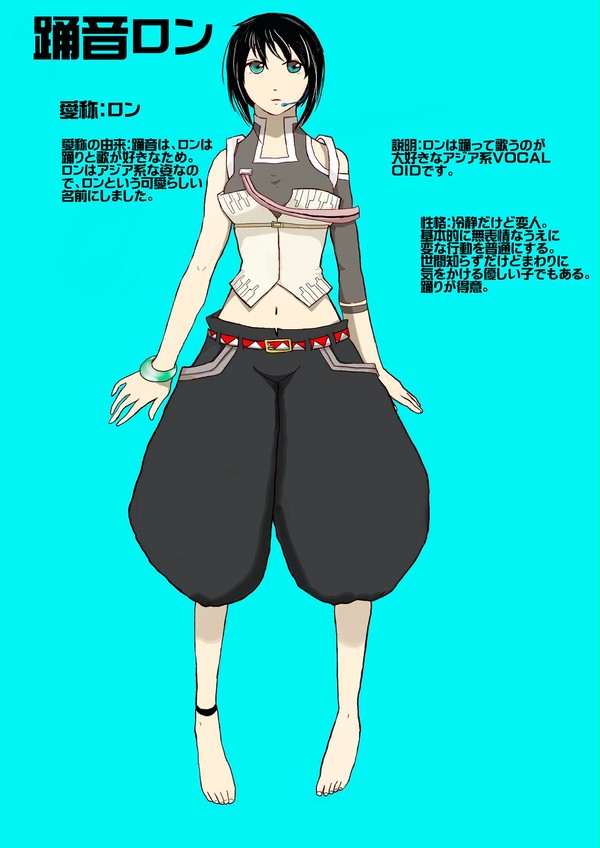 踊音ロン