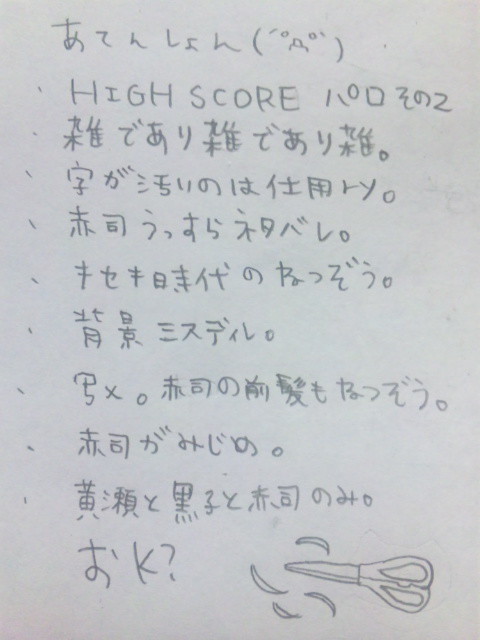 キセキの黄.黒.赤でHIGHSCOREパロ