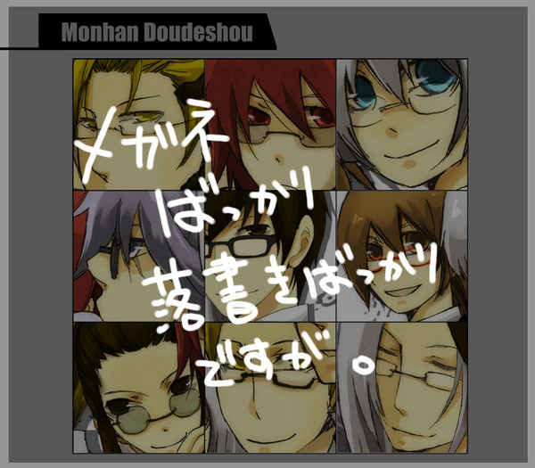 メガネはおやつに入りますか？
