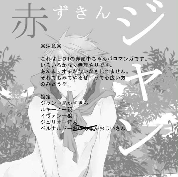 赤〇きんパロ（ジャン総受け）漫画