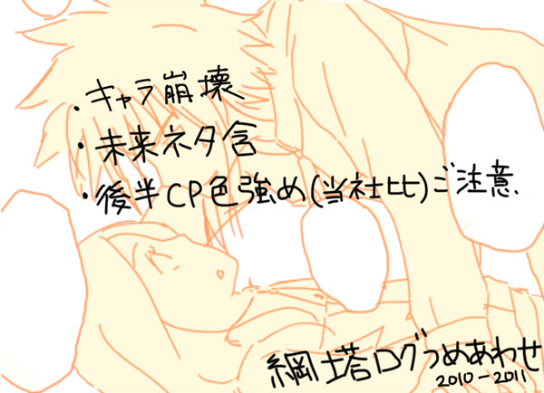 綱塔つめあわせ