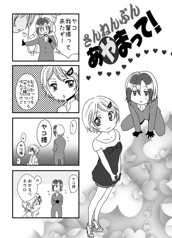 さんねんぶんあやまって！