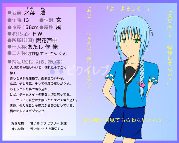 【ピク11】水菜　凛【ピクイレブン】