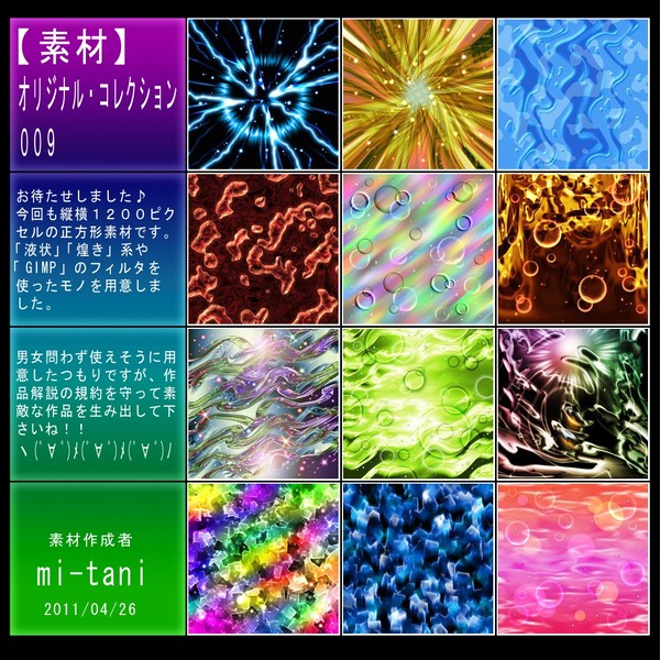 【素材】オリジナル・コレクション００９
