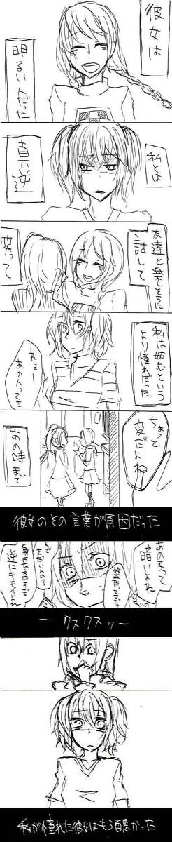 私と彼女の昔の話。１