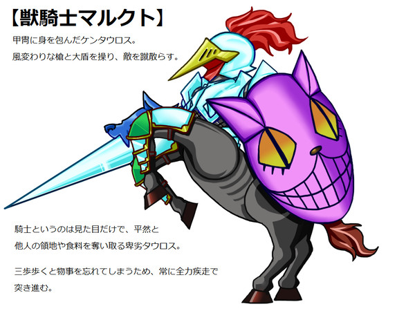 ケンタウロス