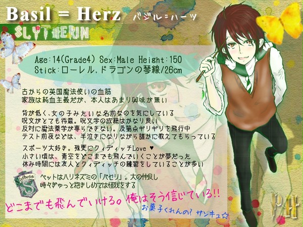 【ぴくホグ】バジル=ハーツ【蛇寮】