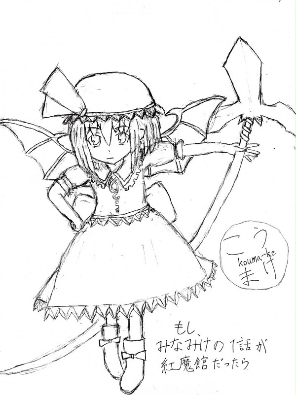 こうまけ　